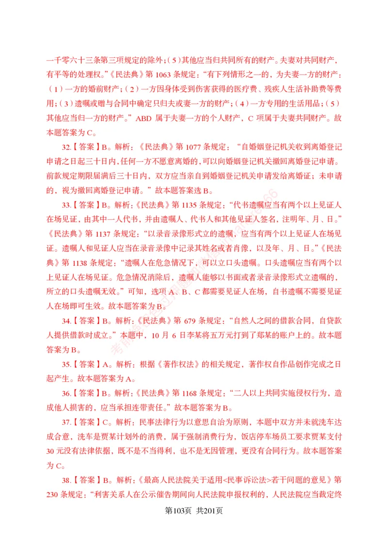 狂训实战-公基专项及答案_2025春招题库汇总_银行题库-1_银行全套上岸资料_讲义+题库+冲刺_04、考前冲刺题库（特训冲刺高分题库+详解）全