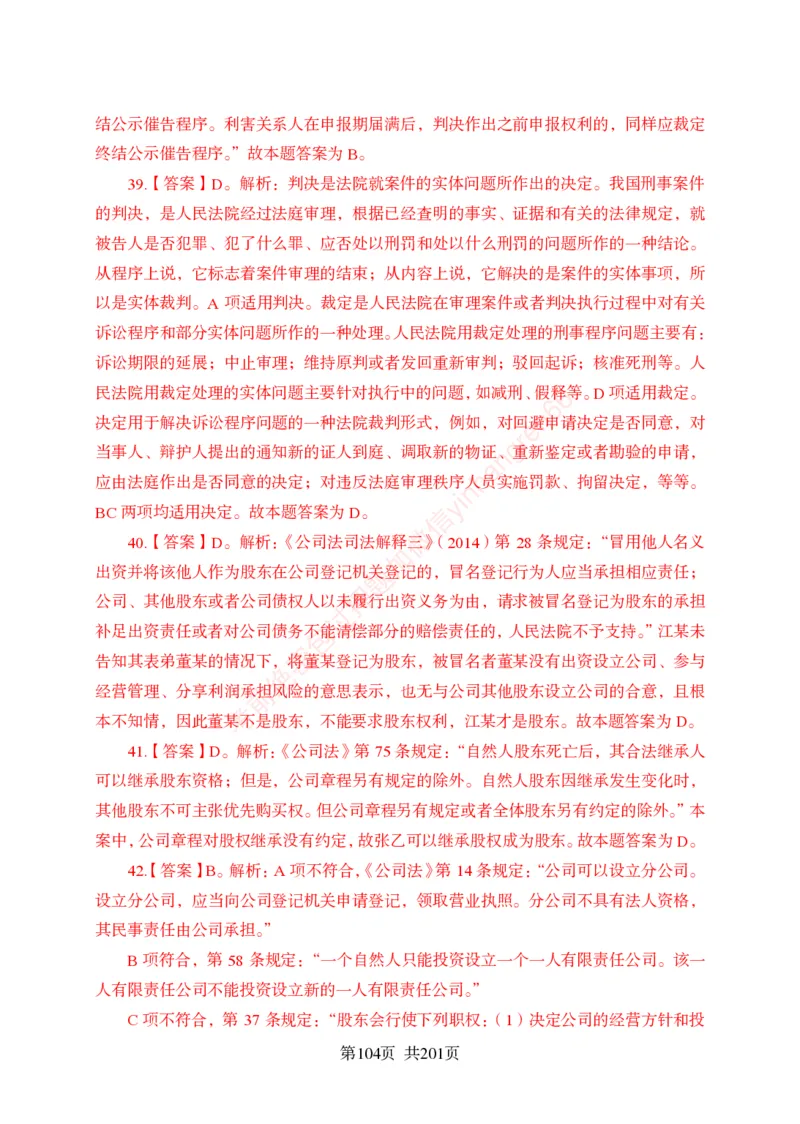 狂训实战-公基专项及答案_2025春招题库汇总_银行题库-1_银行全套上岸资料_讲义+题库+冲刺_04、考前冲刺题库（特训冲刺高分题库+详解）全