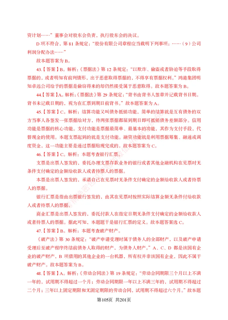 狂训实战-公基专项及答案_2025春招题库汇总_银行题库-1_银行全套上岸资料_讲义+题库+冲刺_04、考前冲刺题库（特训冲刺高分题库+详解）全