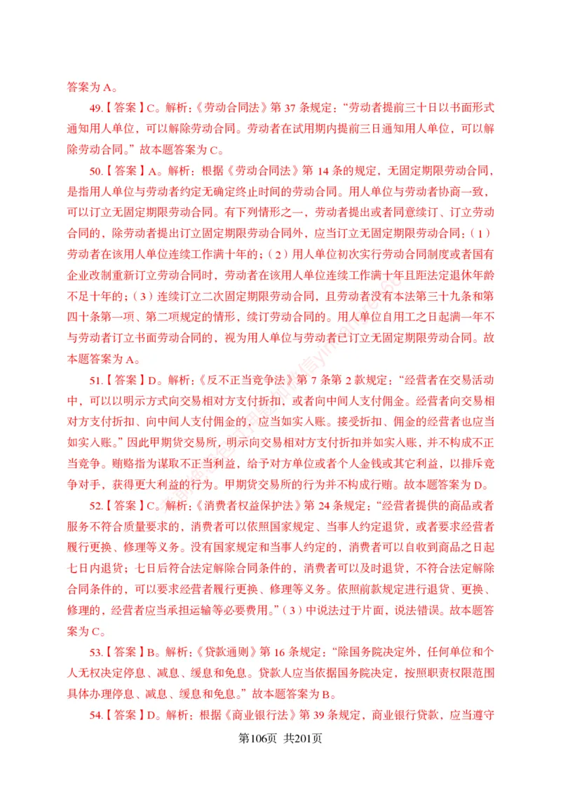 狂训实战-公基专项及答案_2025春招题库汇总_银行题库-1_银行全套上岸资料_讲义+题库+冲刺_04、考前冲刺题库（特训冲刺高分题库+详解）全