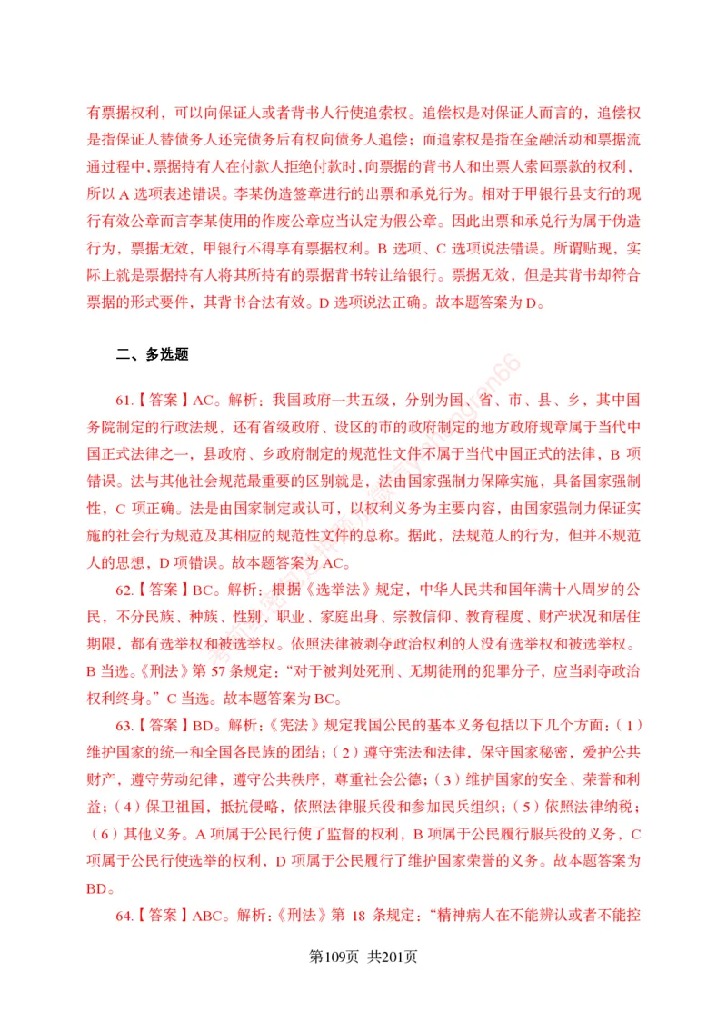 狂训实战-公基专项及答案_2025春招题库汇总_银行题库-1_银行全套上岸资料_讲义+题库+冲刺_04、考前冲刺题库（特训冲刺高分题库+详解）全