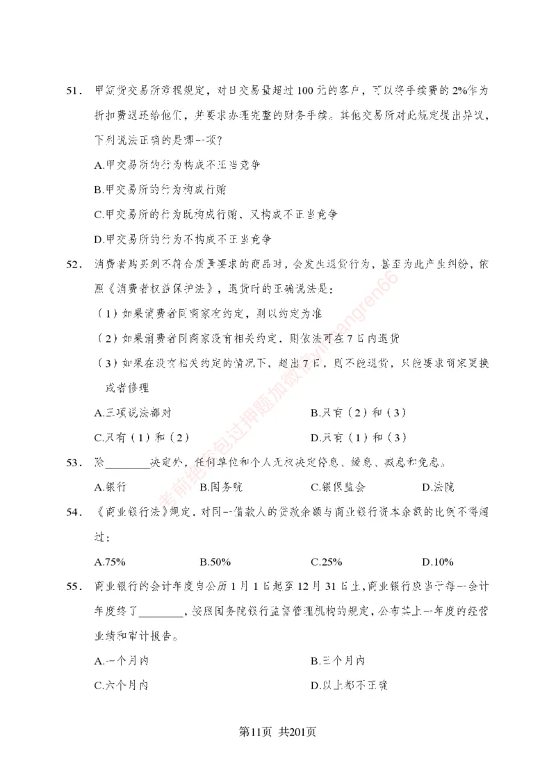 狂训实战-公基专项及答案_2025春招题库汇总_银行题库-1_银行全套上岸资料_讲义+题库+冲刺_04、考前冲刺题库（特训冲刺高分题库+详解）全