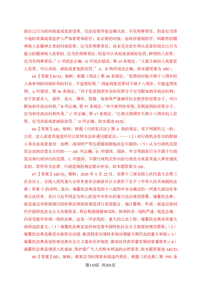 狂训实战-公基专项及答案_2025春招题库汇总_银行题库-1_银行全套上岸资料_讲义+题库+冲刺_04、考前冲刺题库（特训冲刺高分题库+详解）全