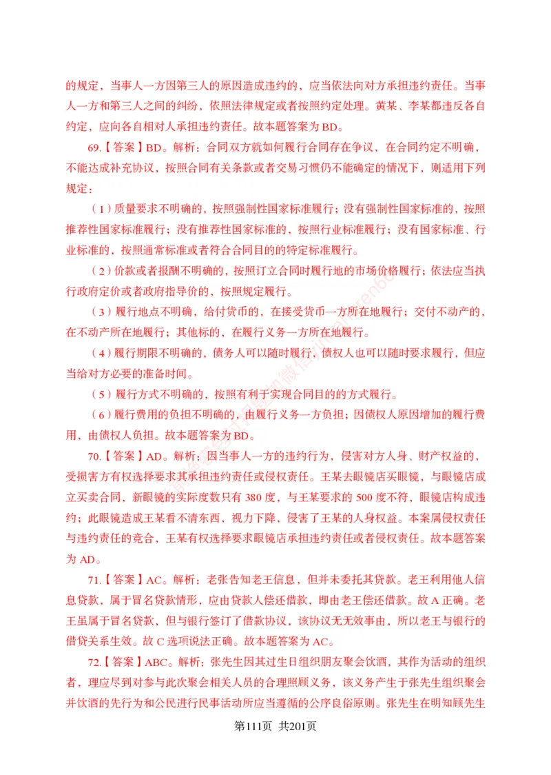 狂训实战-公基专项及答案_2025春招题库汇总_银行题库-1_银行全套上岸资料_讲义+题库+冲刺_04、考前冲刺题库（特训冲刺高分题库+详解）全