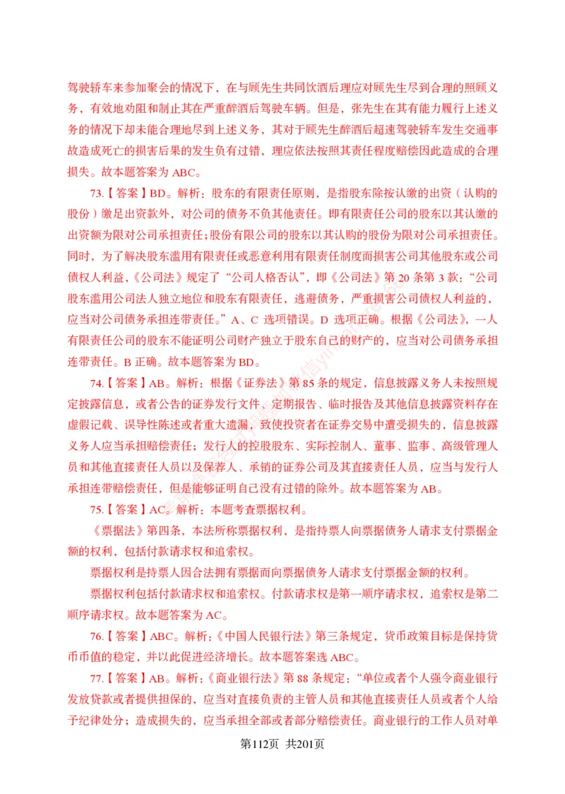 狂训实战-公基专项及答案_2025春招题库汇总_银行题库-1_银行全套上岸资料_讲义+题库+冲刺_04、考前冲刺题库（特训冲刺高分题库+详解）全