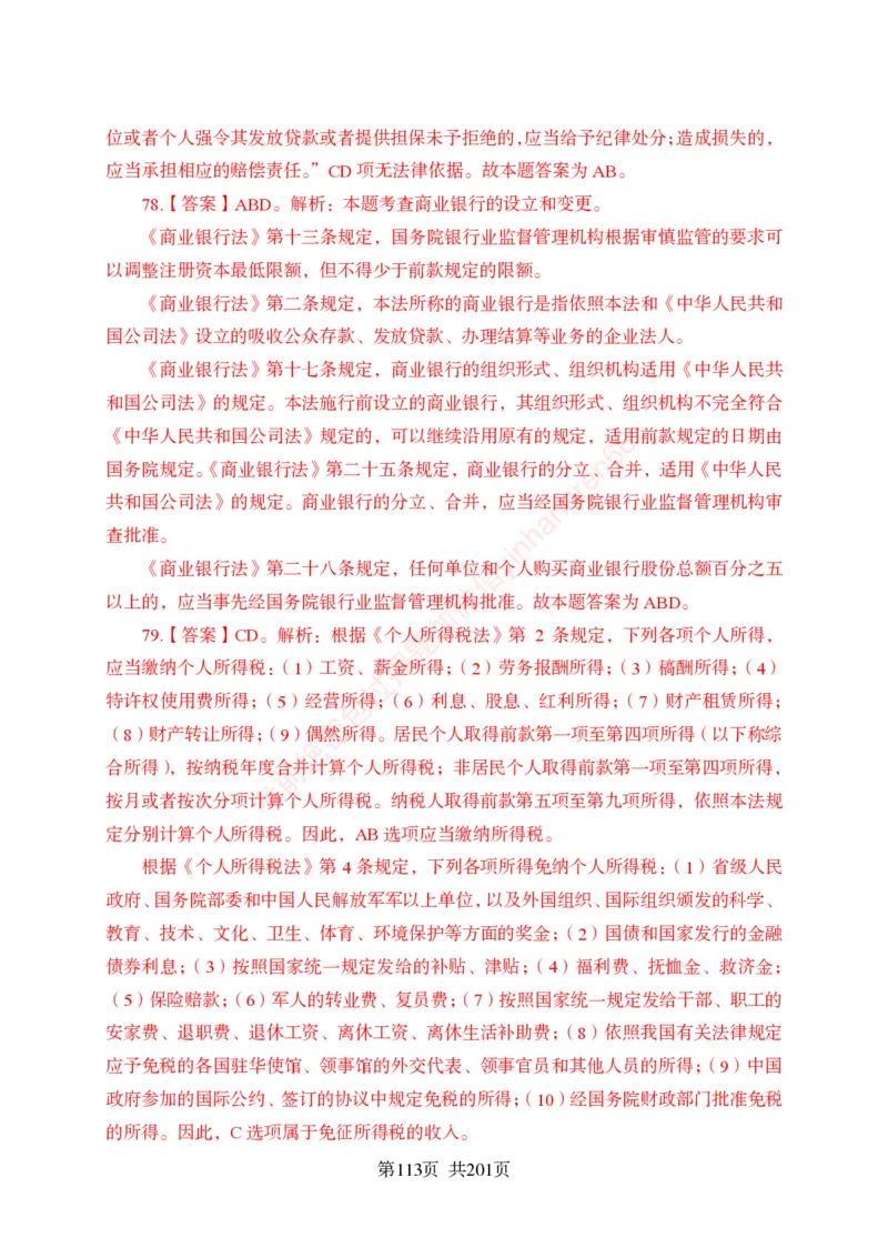 狂训实战-公基专项及答案_2025春招题库汇总_银行题库-1_银行全套上岸资料_讲义+题库+冲刺_04、考前冲刺题库（特训冲刺高分题库+详解）全