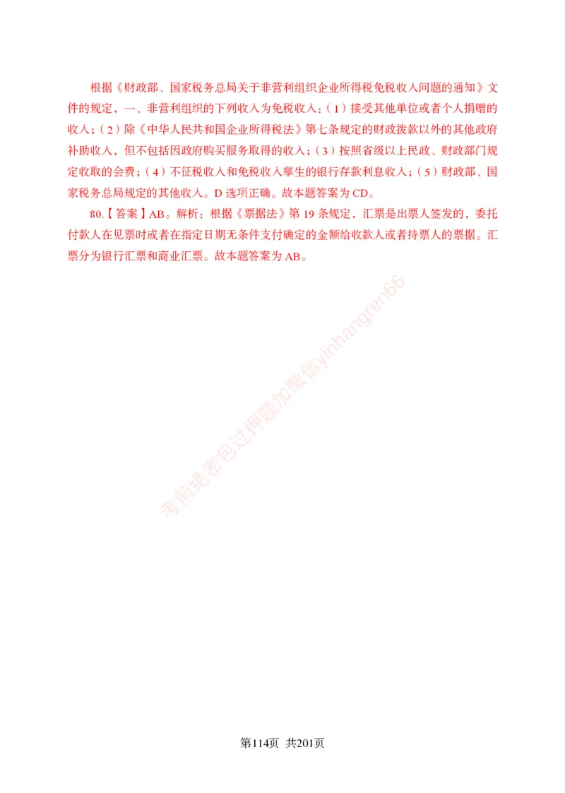 狂训实战-公基专项及答案_2025春招题库汇总_银行题库-1_银行全套上岸资料_讲义+题库+冲刺_04、考前冲刺题库（特训冲刺高分题库+详解）全