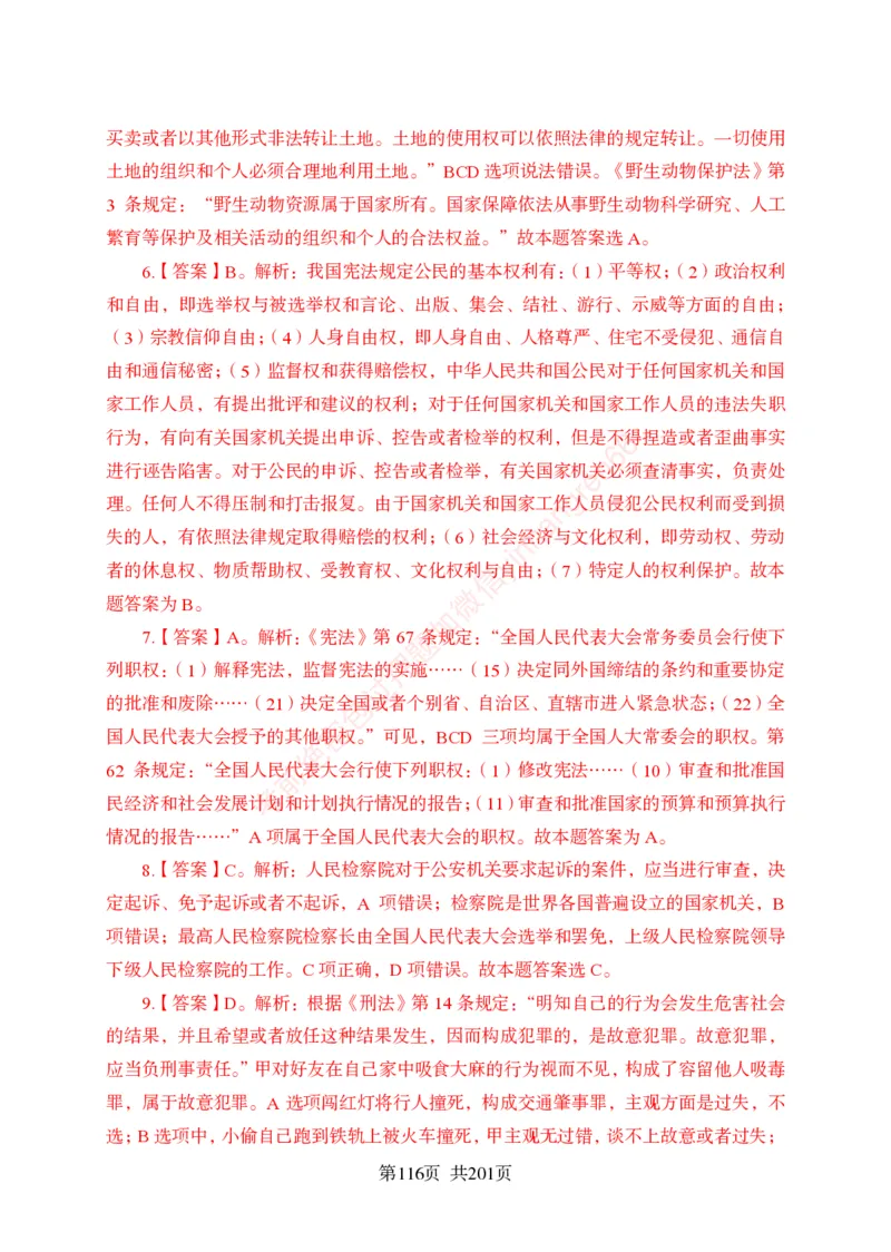 狂训实战-公基专项及答案_2025春招题库汇总_银行题库-1_银行全套上岸资料_讲义+题库+冲刺_04、考前冲刺题库（特训冲刺高分题库+详解）全