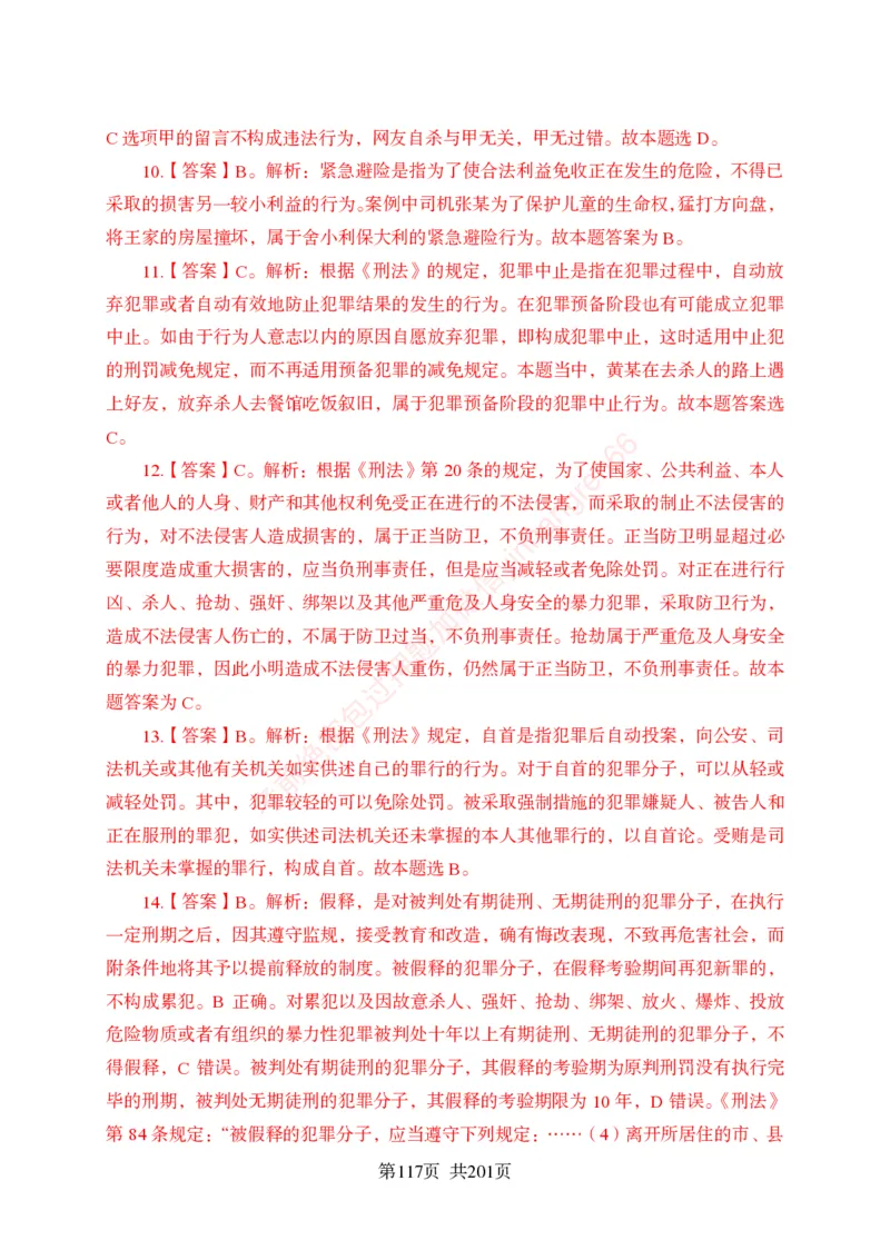 狂训实战-公基专项及答案_2025春招题库汇总_银行题库-1_银行全套上岸资料_讲义+题库+冲刺_04、考前冲刺题库（特训冲刺高分题库+详解）全