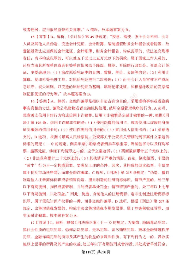 狂训实战-公基专项及答案_2025春招题库汇总_银行题库-1_银行全套上岸资料_讲义+题库+冲刺_04、考前冲刺题库（特训冲刺高分题库+详解）全