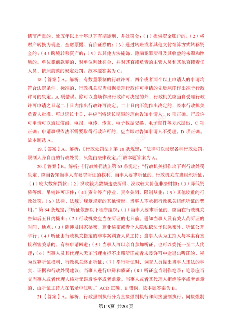 狂训实战-公基专项及答案_2025春招题库汇总_银行题库-1_银行全套上岸资料_讲义+题库+冲刺_04、考前冲刺题库（特训冲刺高分题库+详解）全