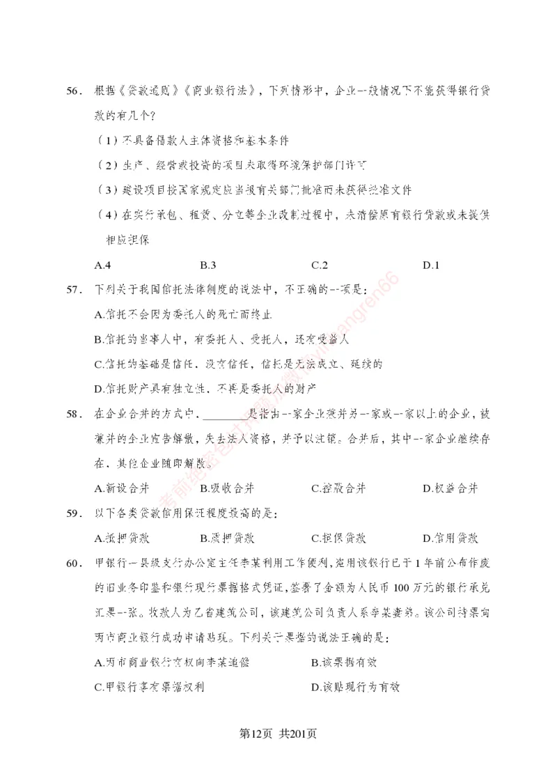 狂训实战-公基专项及答案_2025春招题库汇总_银行题库-1_银行全套上岸资料_讲义+题库+冲刺_04、考前冲刺题库（特训冲刺高分题库+详解）全