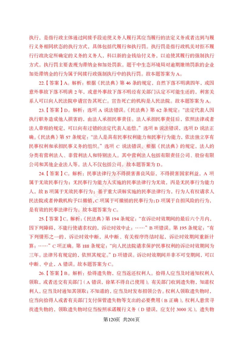 狂训实战-公基专项及答案_2025春招题库汇总_银行题库-1_银行全套上岸资料_讲义+题库+冲刺_04、考前冲刺题库（特训冲刺高分题库+详解）全