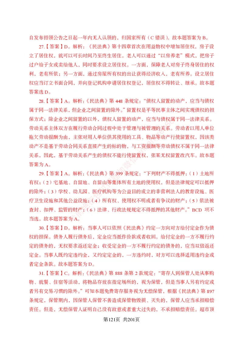 狂训实战-公基专项及答案_2025春招题库汇总_银行题库-1_银行全套上岸资料_讲义+题库+冲刺_04、考前冲刺题库（特训冲刺高分题库+详解）全