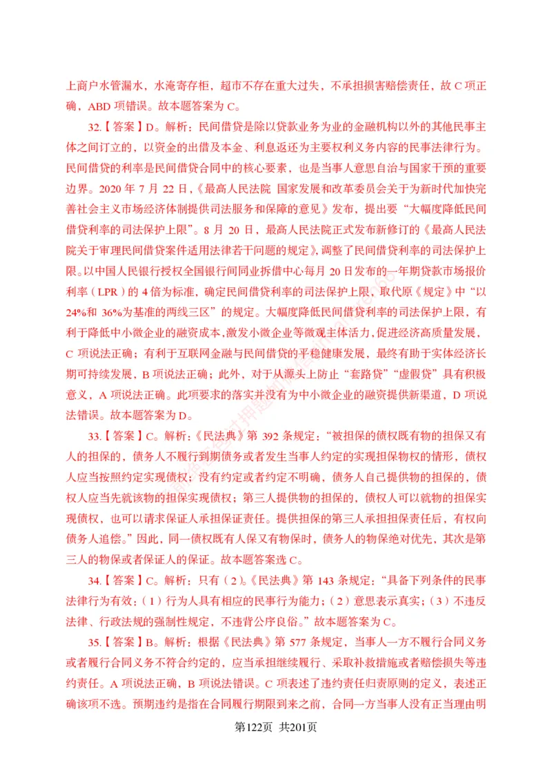 狂训实战-公基专项及答案_2025春招题库汇总_银行题库-1_银行全套上岸资料_讲义+题库+冲刺_04、考前冲刺题库（特训冲刺高分题库+详解）全