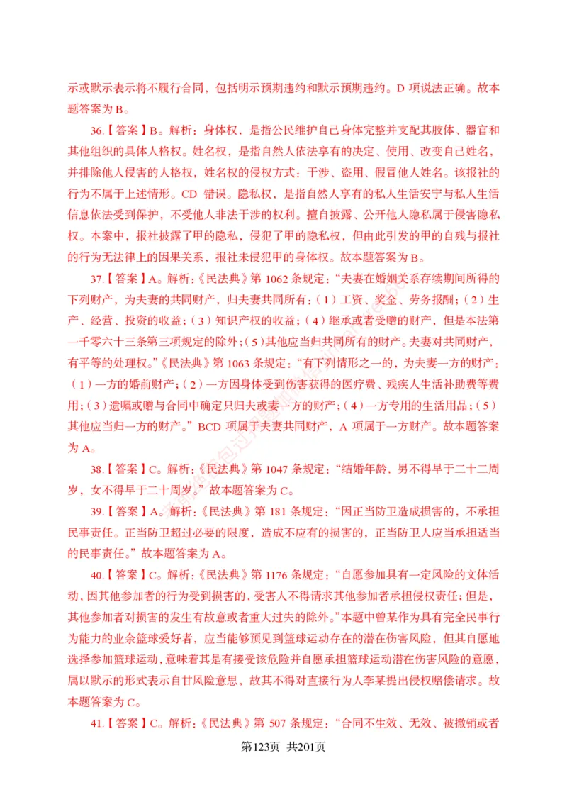 狂训实战-公基专项及答案_2025春招题库汇总_银行题库-1_银行全套上岸资料_讲义+题库+冲刺_04、考前冲刺题库（特训冲刺高分题库+详解）全