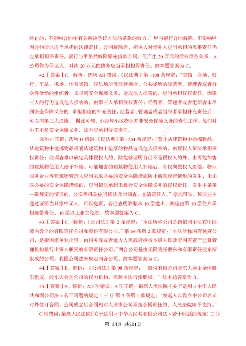 狂训实战-公基专项及答案_2025春招题库汇总_银行题库-1_银行全套上岸资料_讲义+题库+冲刺_04、考前冲刺题库（特训冲刺高分题库+详解）全