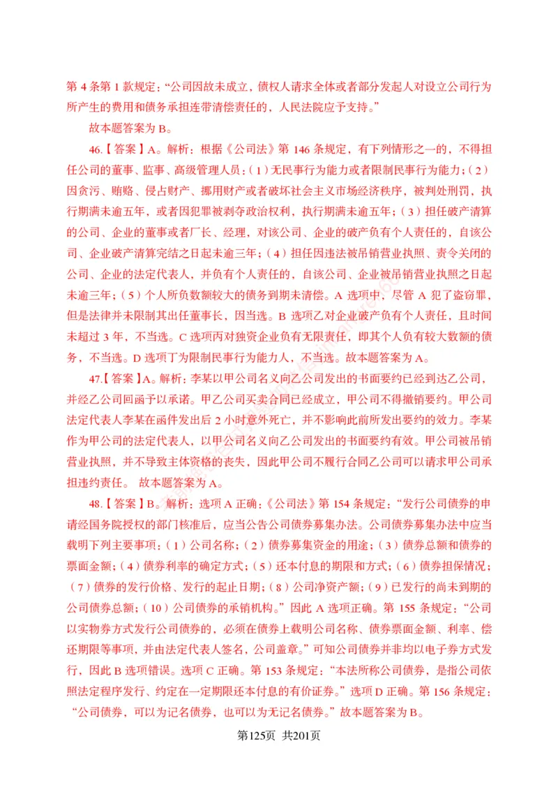 狂训实战-公基专项及答案_2025春招题库汇总_银行题库-1_银行全套上岸资料_讲义+题库+冲刺_04、考前冲刺题库（特训冲刺高分题库+详解）全