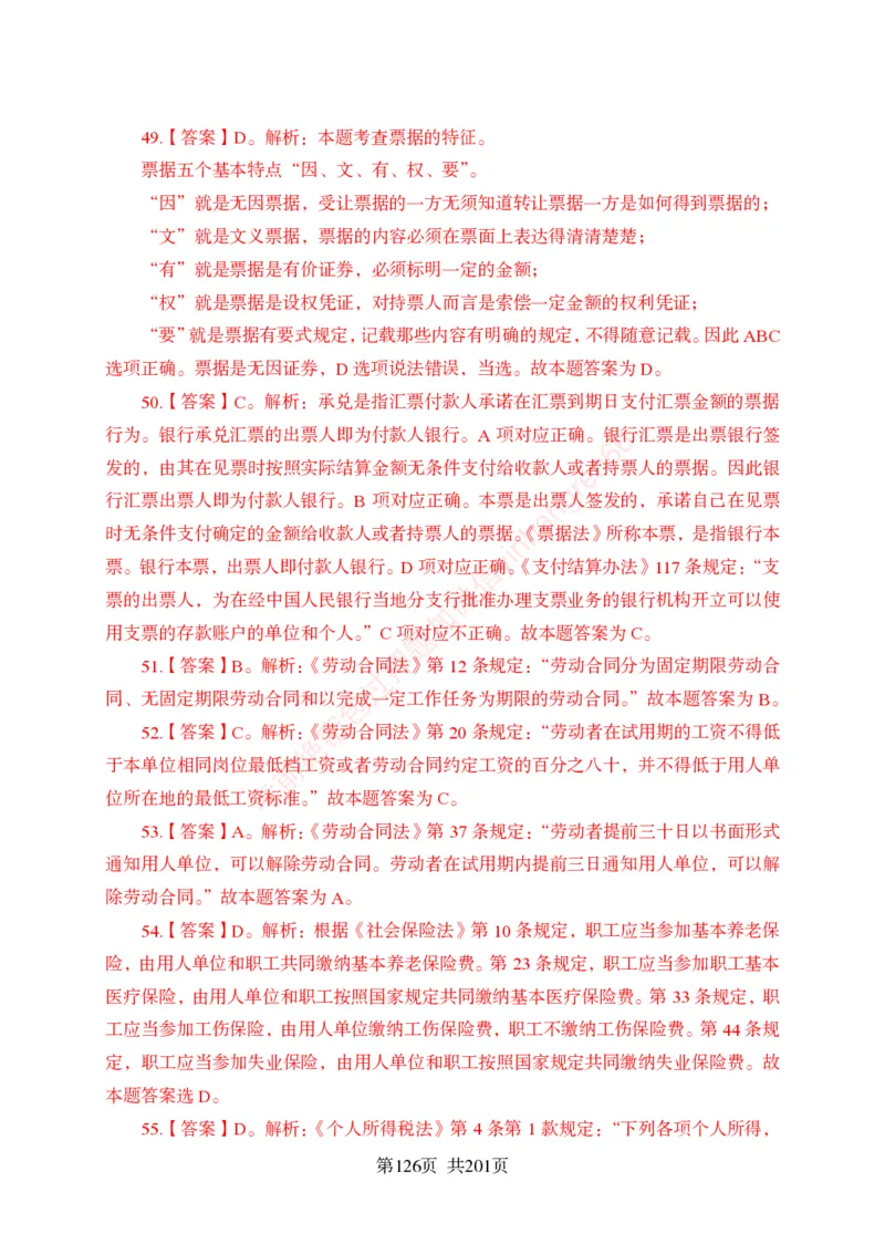 狂训实战-公基专项及答案_2025春招题库汇总_银行题库-1_银行全套上岸资料_讲义+题库+冲刺_04、考前冲刺题库（特训冲刺高分题库+详解）全