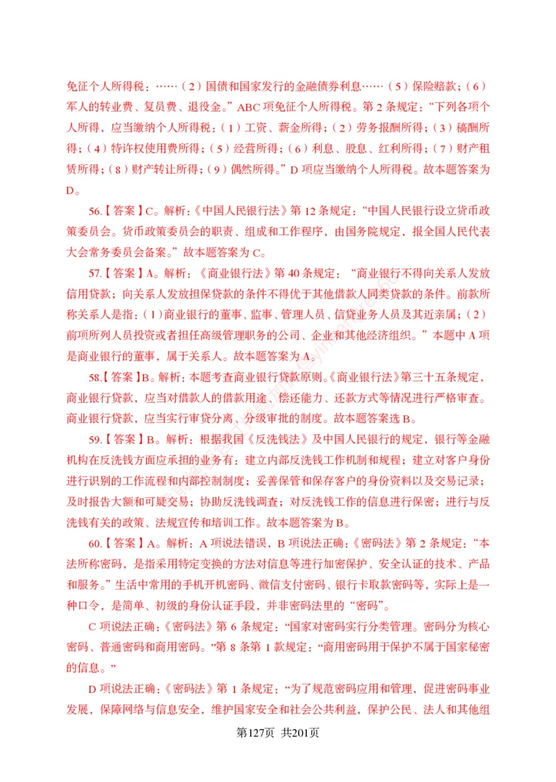 狂训实战-公基专项及答案_2025春招题库汇总_银行题库-1_银行全套上岸资料_讲义+题库+冲刺_04、考前冲刺题库（特训冲刺高分题库+详解）全