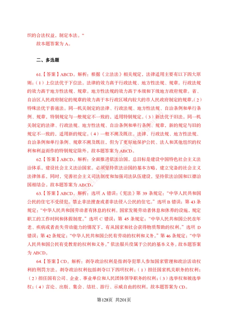 狂训实战-公基专项及答案_2025春招题库汇总_银行题库-1_银行全套上岸资料_讲义+题库+冲刺_04、考前冲刺题库（特训冲刺高分题库+详解）全