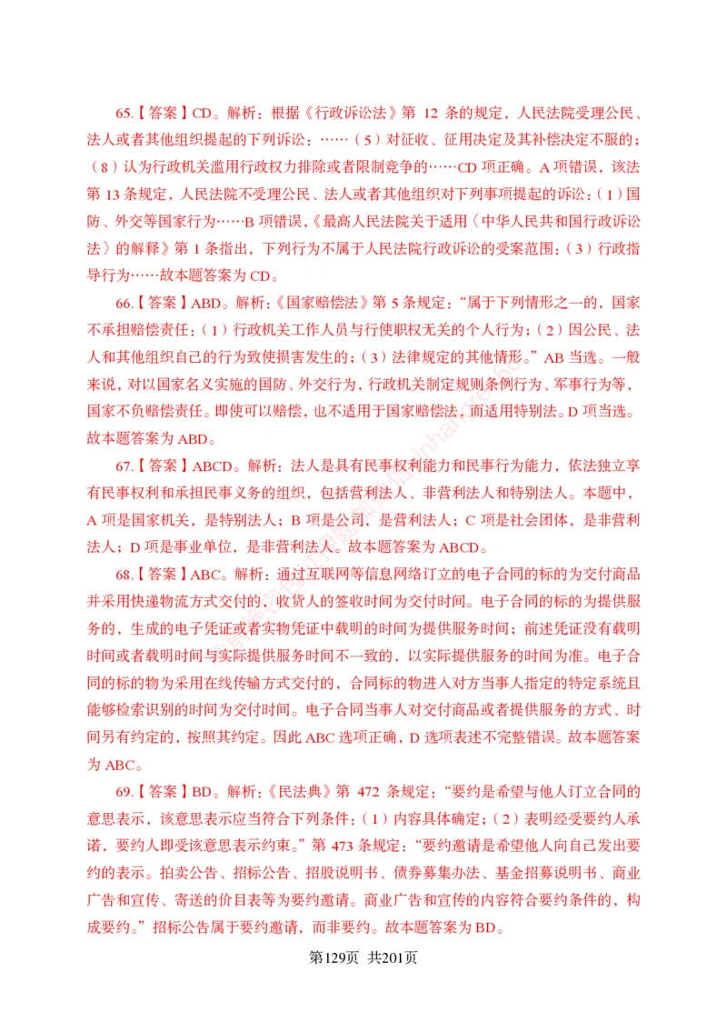 狂训实战-公基专项及答案_2025春招题库汇总_银行题库-1_银行全套上岸资料_讲义+题库+冲刺_04、考前冲刺题库（特训冲刺高分题库+详解）全