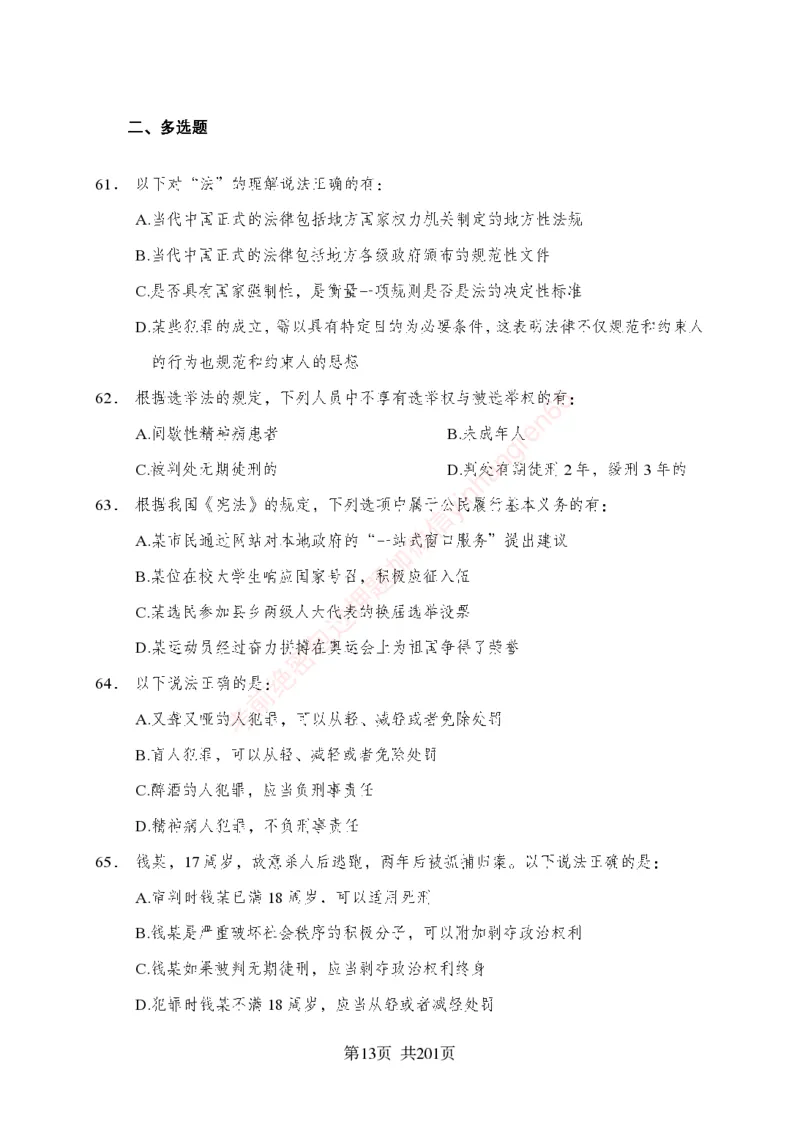 狂训实战-公基专项及答案_2025春招题库汇总_银行题库-1_银行全套上岸资料_讲义+题库+冲刺_04、考前冲刺题库（特训冲刺高分题库+详解）全