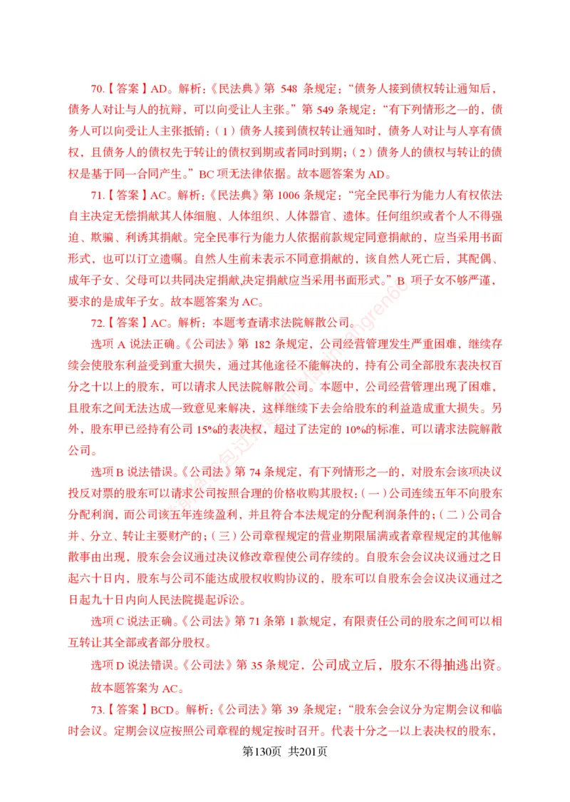 狂训实战-公基专项及答案_2025春招题库汇总_银行题库-1_银行全套上岸资料_讲义+题库+冲刺_04、考前冲刺题库（特训冲刺高分题库+详解）全