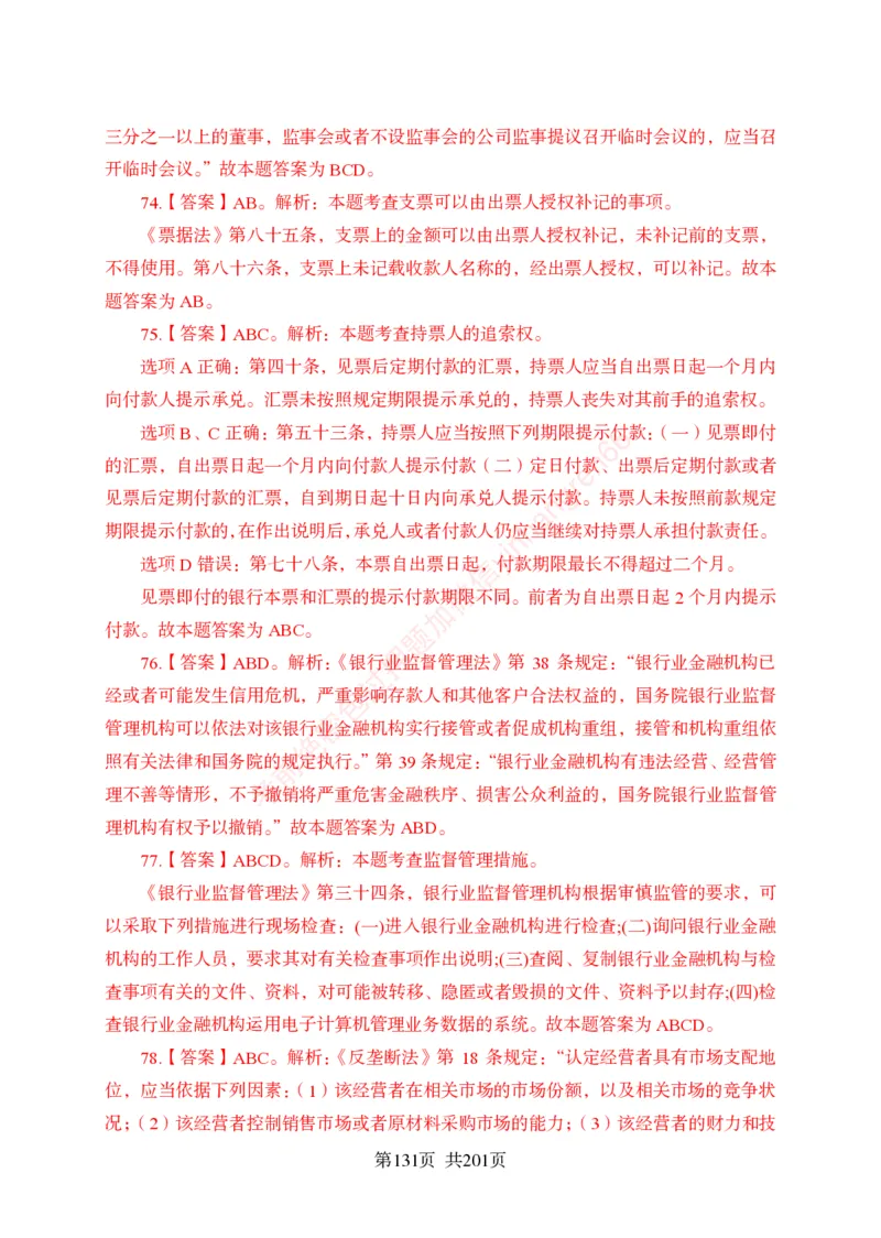 狂训实战-公基专项及答案_2025春招题库汇总_银行题库-1_银行全套上岸资料_讲义+题库+冲刺_04、考前冲刺题库（特训冲刺高分题库+详解）全