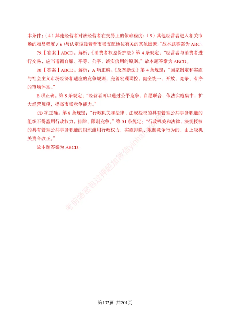 狂训实战-公基专项及答案_2025春招题库汇总_银行题库-1_银行全套上岸资料_讲义+题库+冲刺_04、考前冲刺题库（特训冲刺高分题库+详解）全