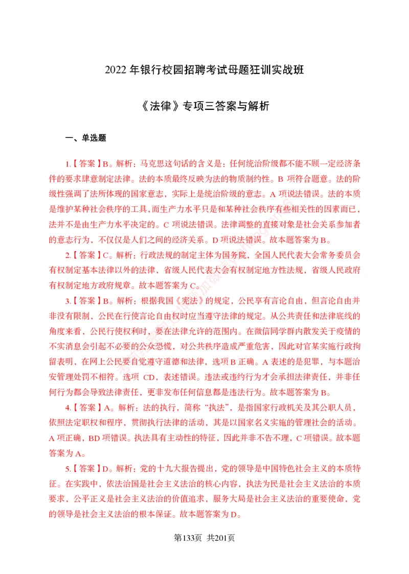 狂训实战-公基专项及答案_2025春招题库汇总_银行题库-1_银行全套上岸资料_讲义+题库+冲刺_04、考前冲刺题库（特训冲刺高分题库+详解）全