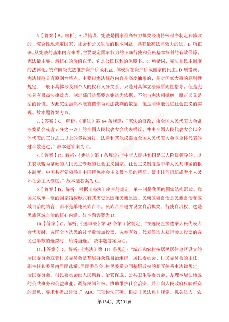 狂训实战-公基专项及答案_2025春招题库汇总_银行题库-1_银行全套上岸资料_讲义+题库+冲刺_04、考前冲刺题库（特训冲刺高分题库+详解）全