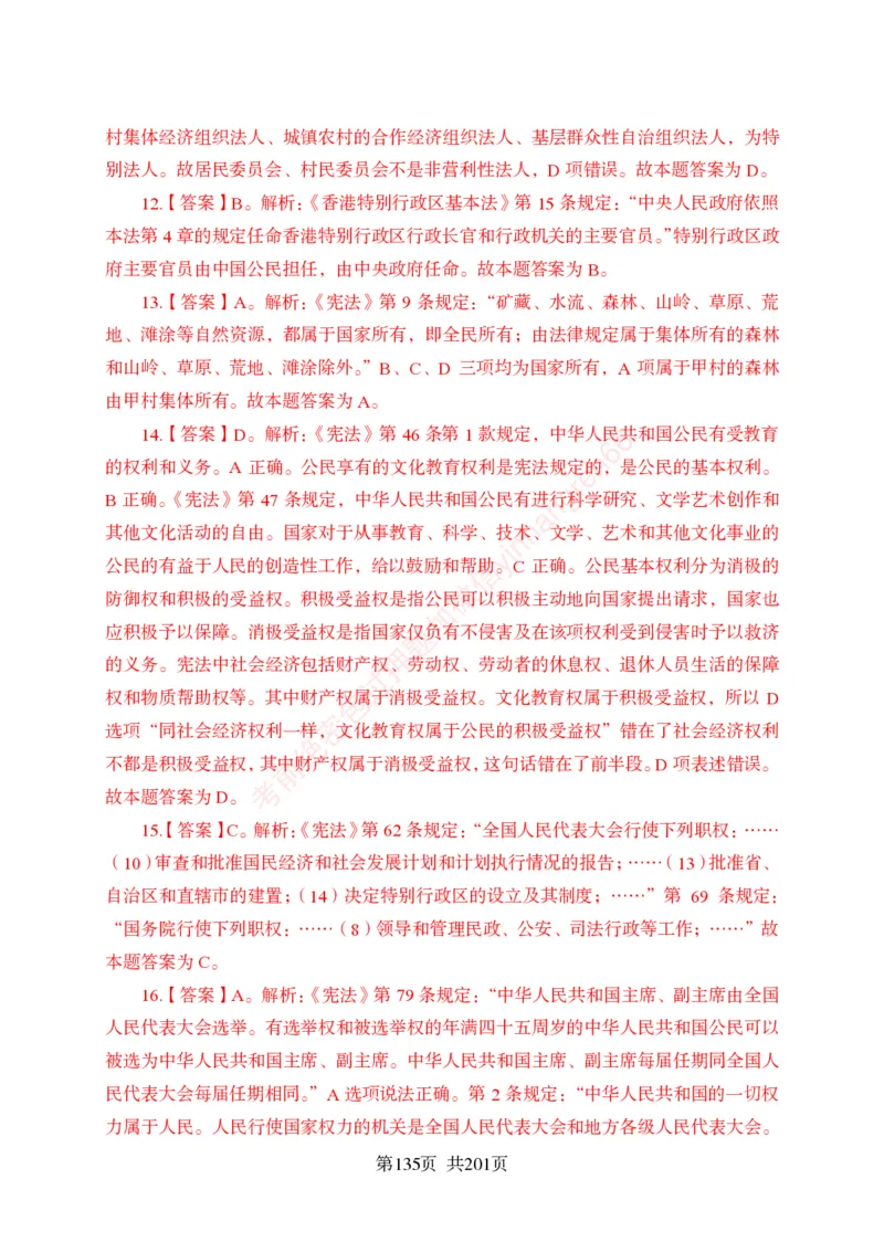 狂训实战-公基专项及答案_2025春招题库汇总_银行题库-1_银行全套上岸资料_讲义+题库+冲刺_04、考前冲刺题库（特训冲刺高分题库+详解）全