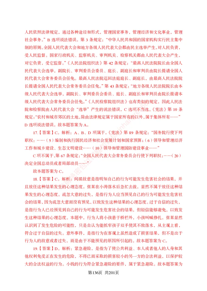 狂训实战-公基专项及答案_2025春招题库汇总_银行题库-1_银行全套上岸资料_讲义+题库+冲刺_04、考前冲刺题库（特训冲刺高分题库+详解）全