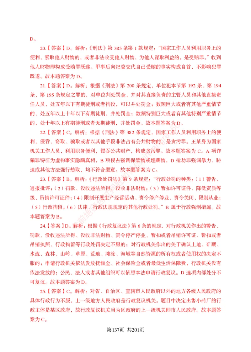 狂训实战-公基专项及答案_2025春招题库汇总_银行题库-1_银行全套上岸资料_讲义+题库+冲刺_04、考前冲刺题库（特训冲刺高分题库+详解）全