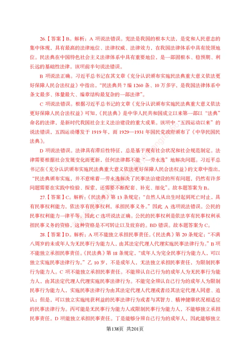 狂训实战-公基专项及答案_2025春招题库汇总_银行题库-1_银行全套上岸资料_讲义+题库+冲刺_04、考前冲刺题库（特训冲刺高分题库+详解）全