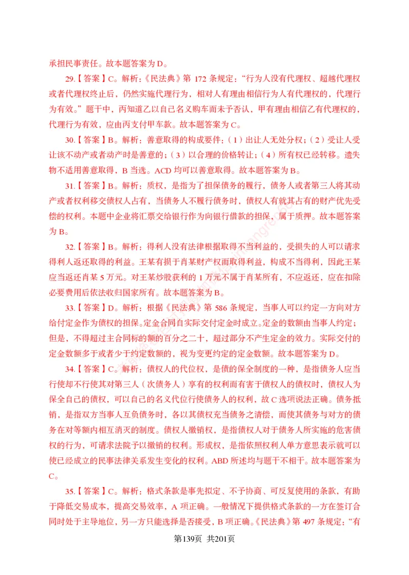 狂训实战-公基专项及答案_2025春招题库汇总_银行题库-1_银行全套上岸资料_讲义+题库+冲刺_04、考前冲刺题库（特训冲刺高分题库+详解）全