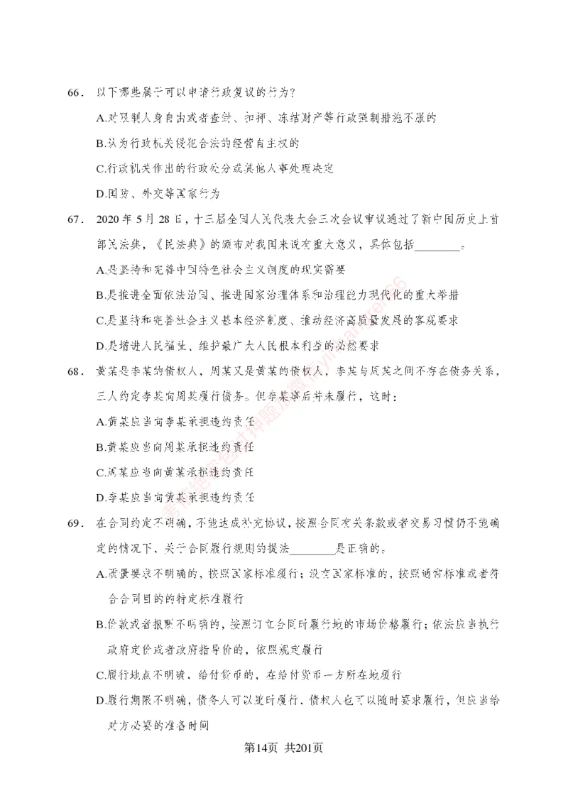 狂训实战-公基专项及答案_2025春招题库汇总_银行题库-1_银行全套上岸资料_讲义+题库+冲刺_04、考前冲刺题库（特训冲刺高分题库+详解）全