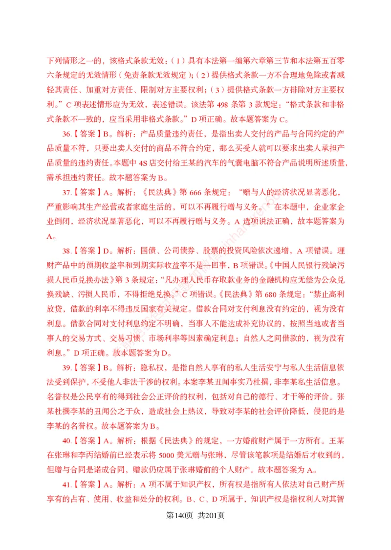 狂训实战-公基专项及答案_2025春招题库汇总_银行题库-1_银行全套上岸资料_讲义+题库+冲刺_04、考前冲刺题库（特训冲刺高分题库+详解）全