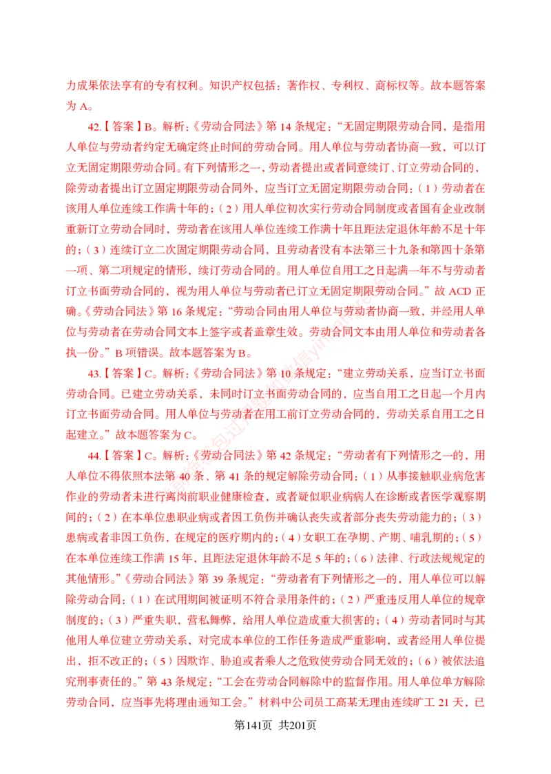 狂训实战-公基专项及答案_2025春招题库汇总_银行题库-1_银行全套上岸资料_讲义+题库+冲刺_04、考前冲刺题库（特训冲刺高分题库+详解）全