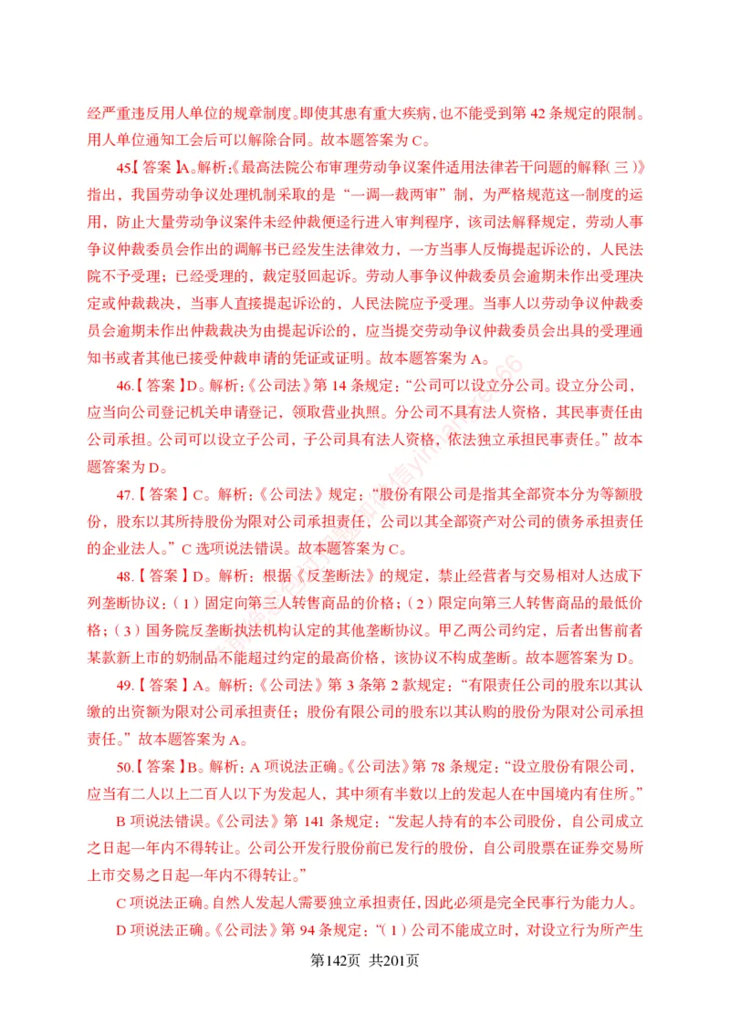 狂训实战-公基专项及答案_2025春招题库汇总_银行题库-1_银行全套上岸资料_讲义+题库+冲刺_04、考前冲刺题库（特训冲刺高分题库+详解）全