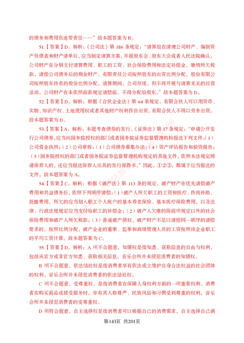 狂训实战-公基专项及答案_2025春招题库汇总_银行题库-1_银行全套上岸资料_讲义+题库+冲刺_04、考前冲刺题库（特训冲刺高分题库+详解）全