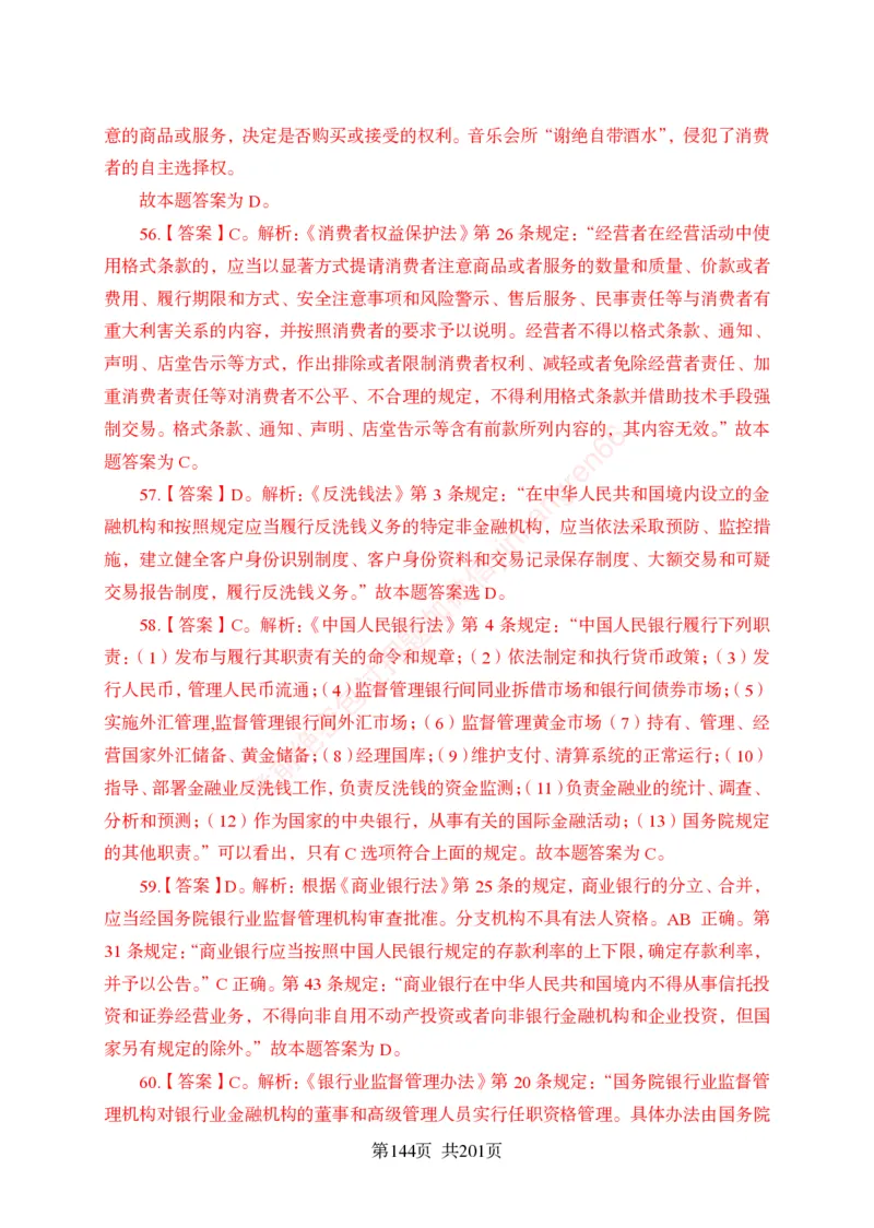 狂训实战-公基专项及答案_2025春招题库汇总_银行题库-1_银行全套上岸资料_讲义+题库+冲刺_04、考前冲刺题库（特训冲刺高分题库+详解）全