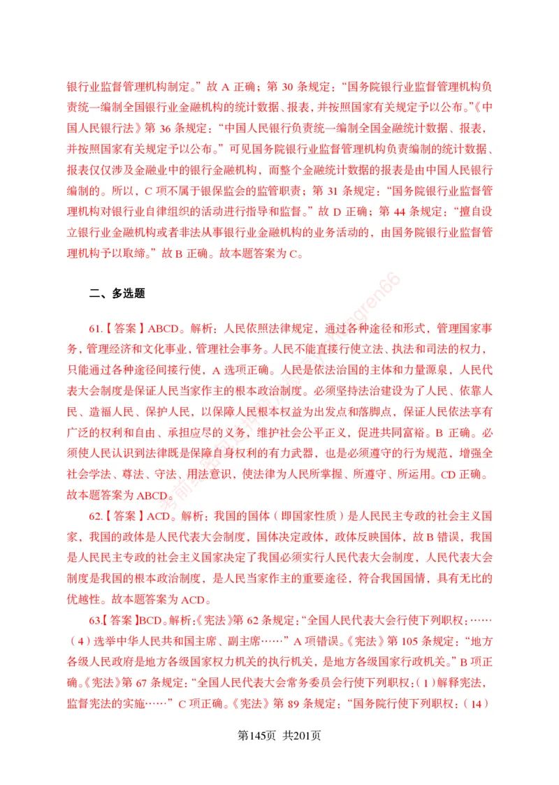 狂训实战-公基专项及答案_2025春招题库汇总_银行题库-1_银行全套上岸资料_讲义+题库+冲刺_04、考前冲刺题库（特训冲刺高分题库+详解）全