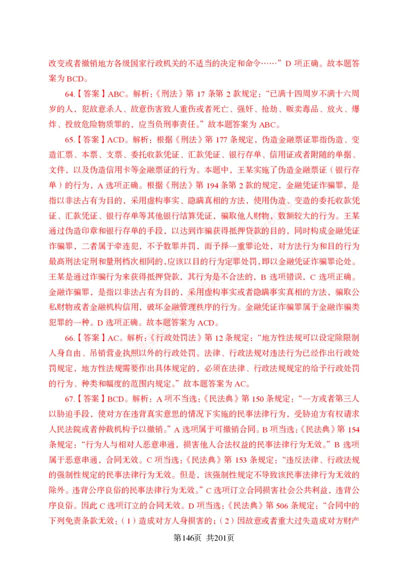 狂训实战-公基专项及答案_2025春招题库汇总_银行题库-1_银行全套上岸资料_讲义+题库+冲刺_04、考前冲刺题库（特训冲刺高分题库+详解）全