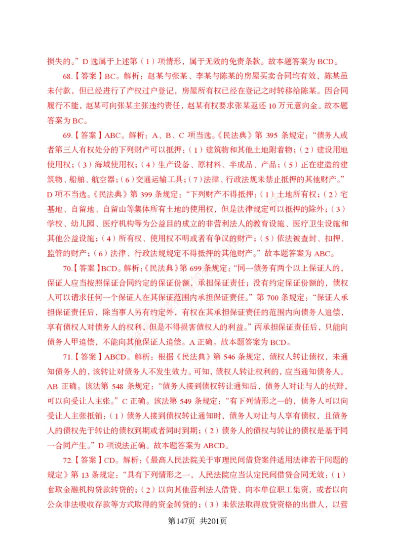 狂训实战-公基专项及答案_2025春招题库汇总_银行题库-1_银行全套上岸资料_讲义+题库+冲刺_04、考前冲刺题库（特训冲刺高分题库+详解）全