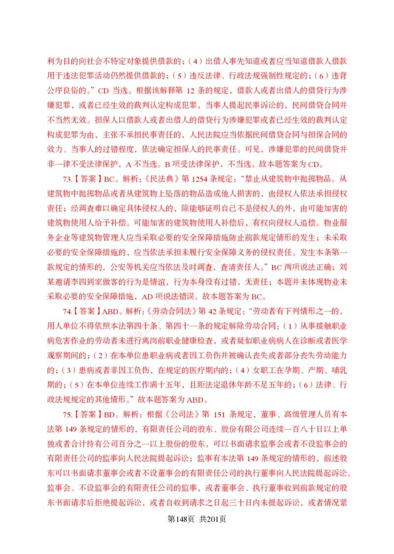 狂训实战-公基专项及答案_2025春招题库汇总_银行题库-1_银行全套上岸资料_讲义+题库+冲刺_04、考前冲刺题库（特训冲刺高分题库+详解）全