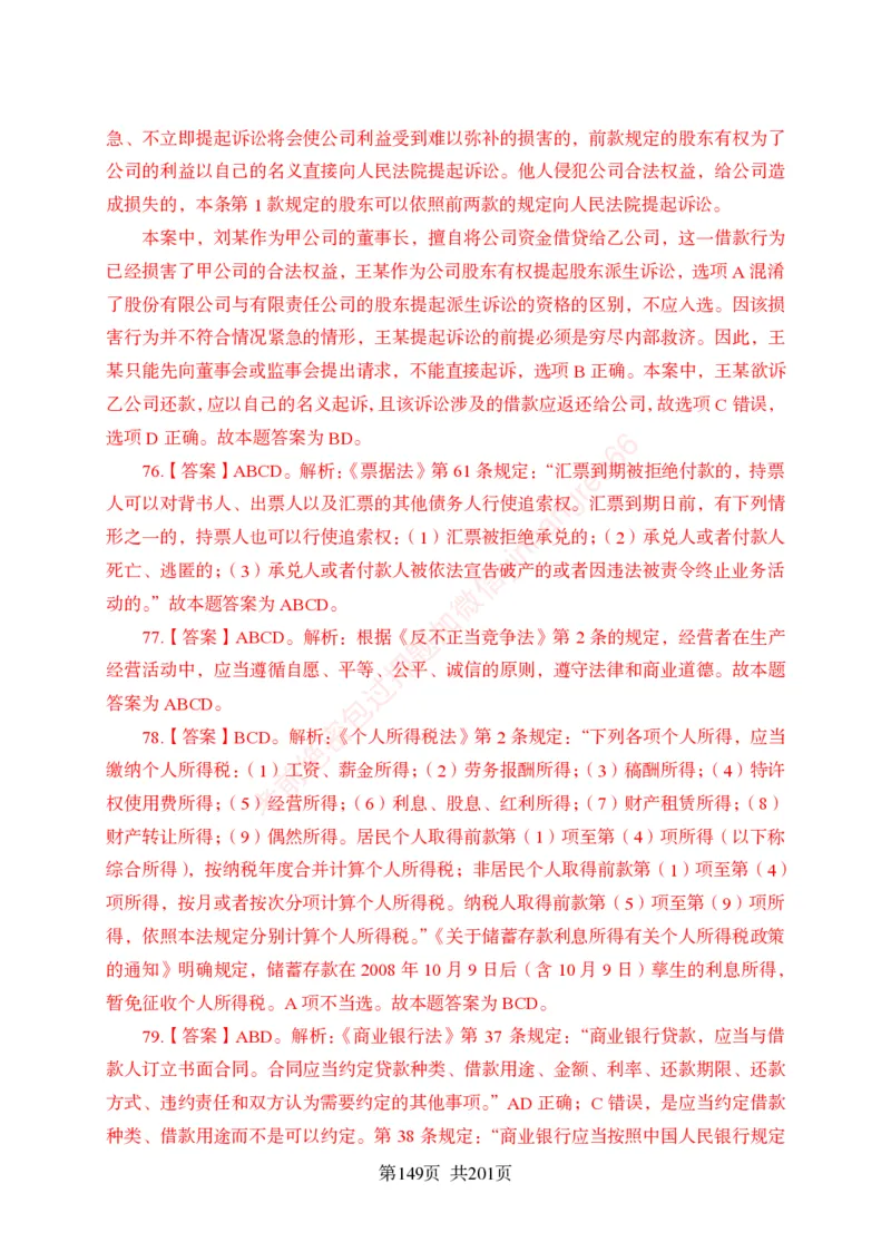 狂训实战-公基专项及答案_2025春招题库汇总_银行题库-1_银行全套上岸资料_讲义+题库+冲刺_04、考前冲刺题库（特训冲刺高分题库+详解）全