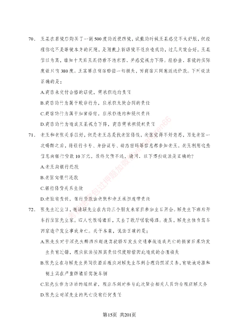 狂训实战-公基专项及答案_2025春招题库汇总_银行题库-1_银行全套上岸资料_讲义+题库+冲刺_04、考前冲刺题库（特训冲刺高分题库+详解）全