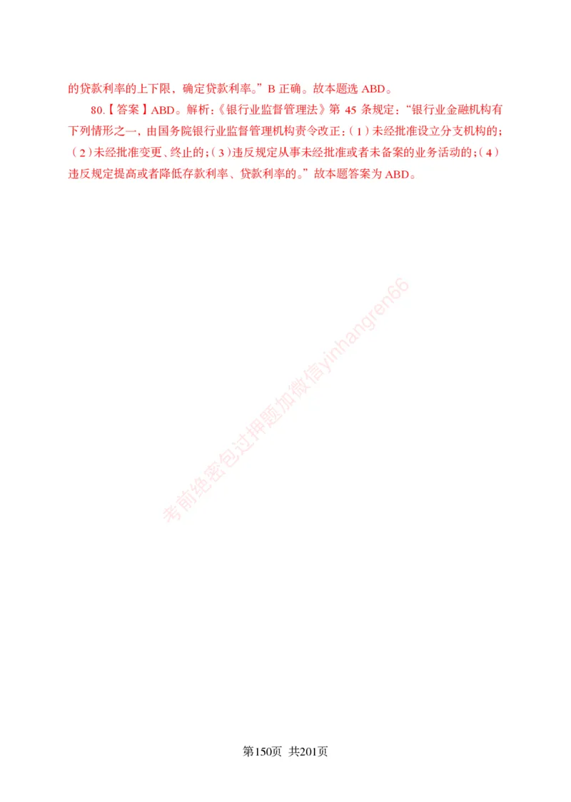 狂训实战-公基专项及答案_2025春招题库汇总_银行题库-1_银行全套上岸资料_讲义+题库+冲刺_04、考前冲刺题库（特训冲刺高分题库+详解）全